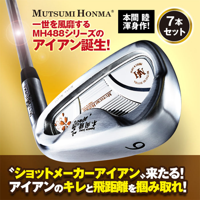 ムツミホンマ ゴルフ MH488 アイアンセット 7本組 5番〜PW SW NS950GH スチールシャフト 本間 睦 Mutsumi Honma