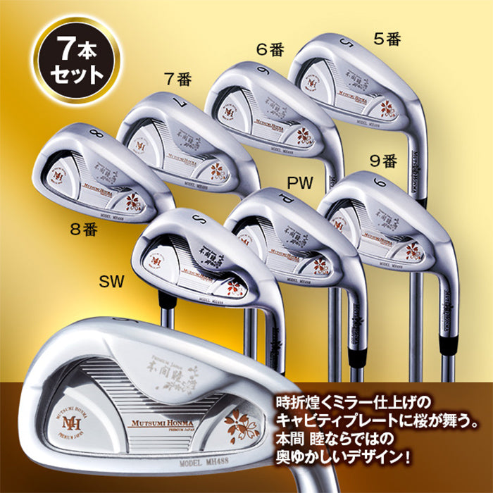 ムツミホンマ ゴルフ MH488 アイアンセット 7本組 5番〜PW SW NS950GH スチールシャフト 本間 睦 Mutsumi Honma