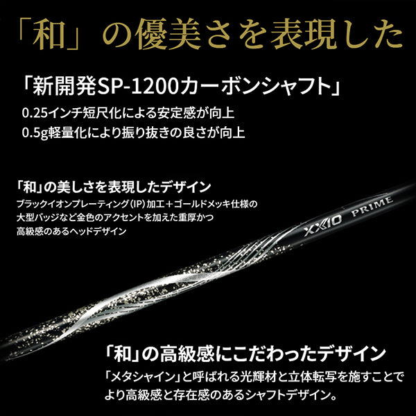 ダンロップ ゼクシオ プライム アイアンセット 4本組（7～9、PW） XXIO PRIME SP-1200 カーボンシャフト 2023年モデル メンズ ゴルフ シニア