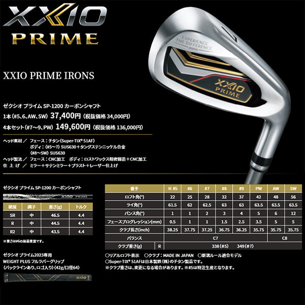 ダンロップ ゼクシオ プライム アイアンセット 4本組（7～9、PW） XXIO PRIME SP-1200 カーボンシャフト 2023年モデル メンズ ゴルフ シニア