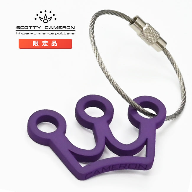 スコッティキャメロン ミニ クラウン ソフトタッチ キーフォグ キーホルダー パープル 限定 Scotty Cameron Kye Fob Mini Crown Purple