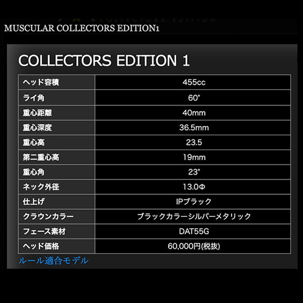 マスラー コレクターズ エディション１ ドライバー NS950 DRスチールシャフト MUSCLAR COLLECTORS EDITION 1 NS Pro