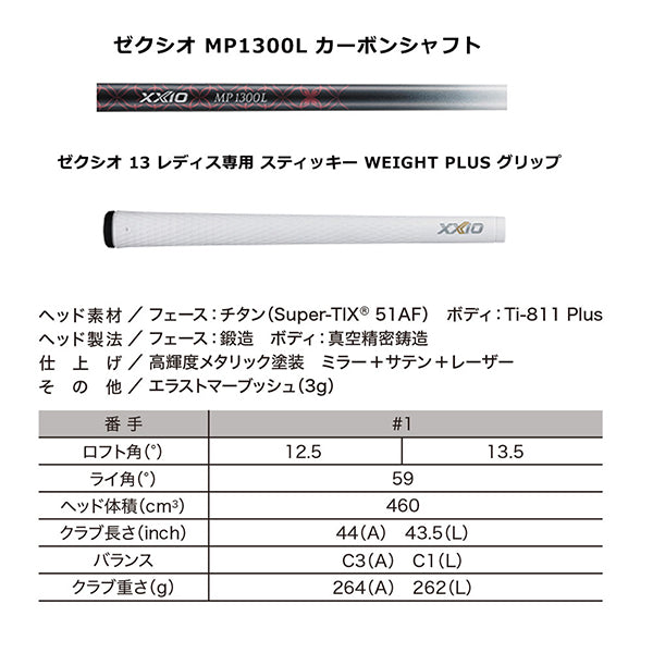 ダンロップ ゼクシオ13 レディス MP1300L カーボンシャフト 限定 ホワイト クラブ 11本セット ドライバー 3w H4 アイアンセット#6-9.PW Aw.SW パター