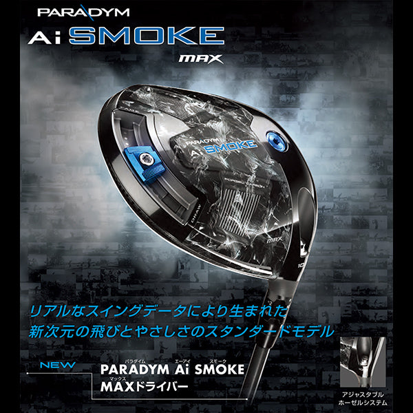 キャロウェイ PARADYM Ai SMOKE MAX ドライバー TENSEI 50 for Callaway カーボンシャフト 日本仕様 Callaway パラダイム エーアイ スモーク マックス