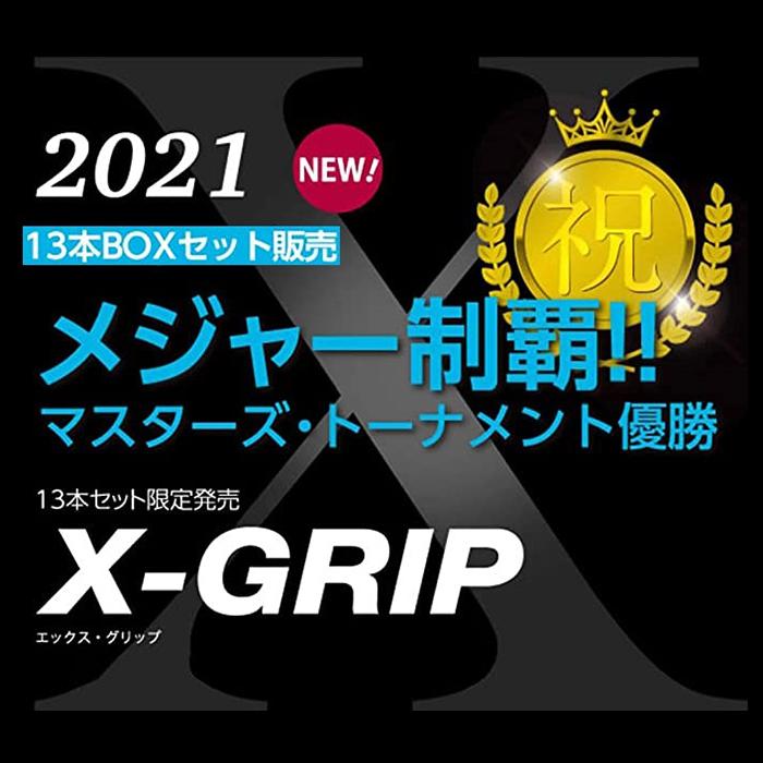 松山英樹プロ使用 限定モデル IOMIC X-GRIP ハードフィーリング 13本BOXセット イオミック ゴルフ グリップ Xグリップ 2021マスターズ 優勝グリップ